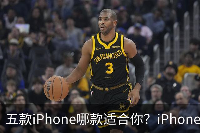 五款iPhone哪款适合你？iPhone Duo和18 Pro Max怎么选？一文了解~